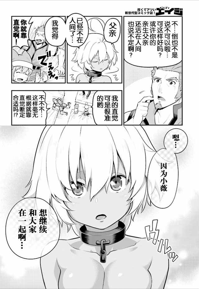 《金色的文字使》漫画 017集