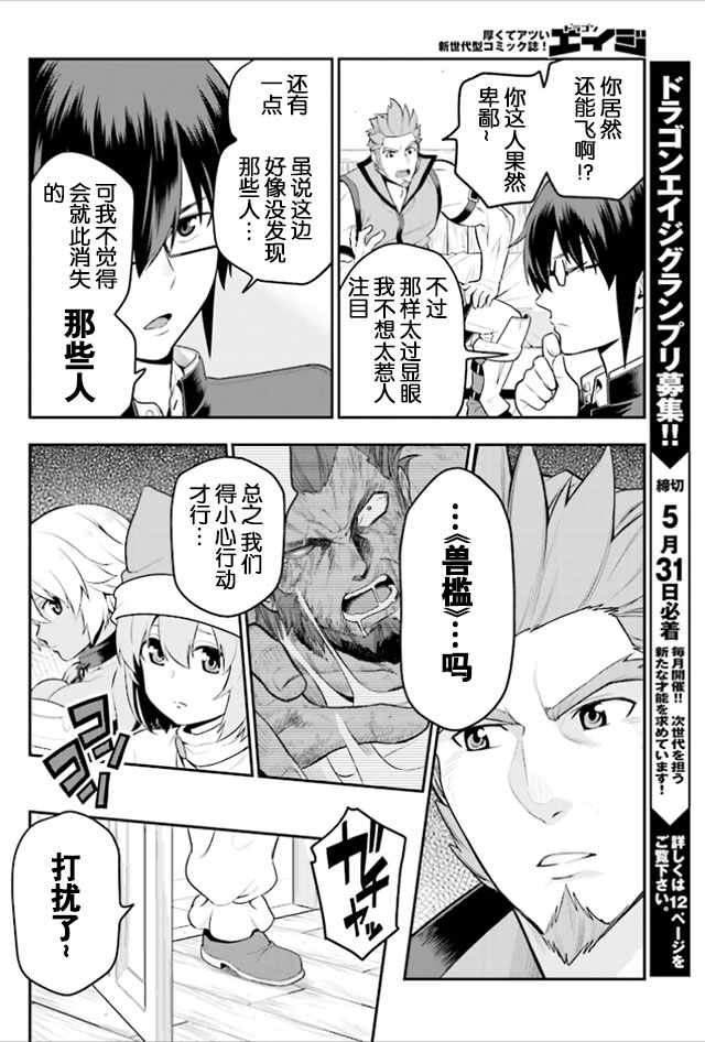 《金色的文字使》漫画 017集