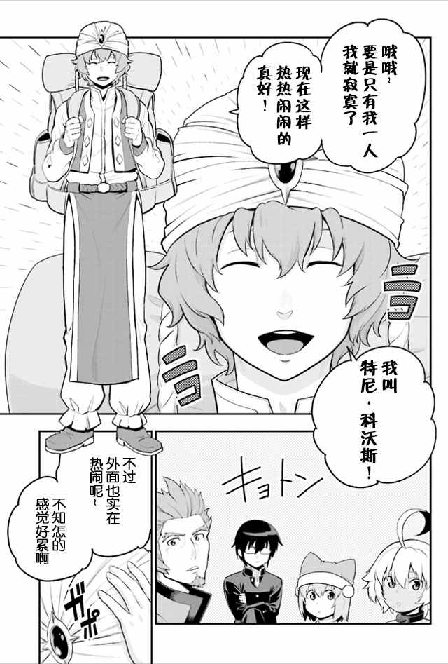 《金色的文字使》漫画 017集