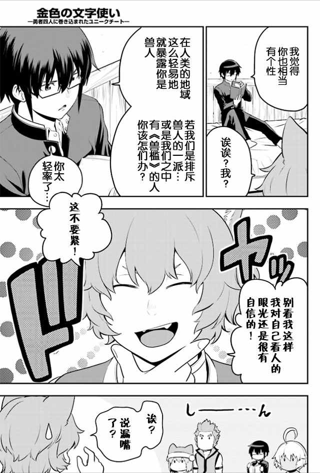 《金色的文字使》漫画 017集