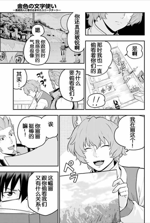 《金色的文字使》漫画 017集