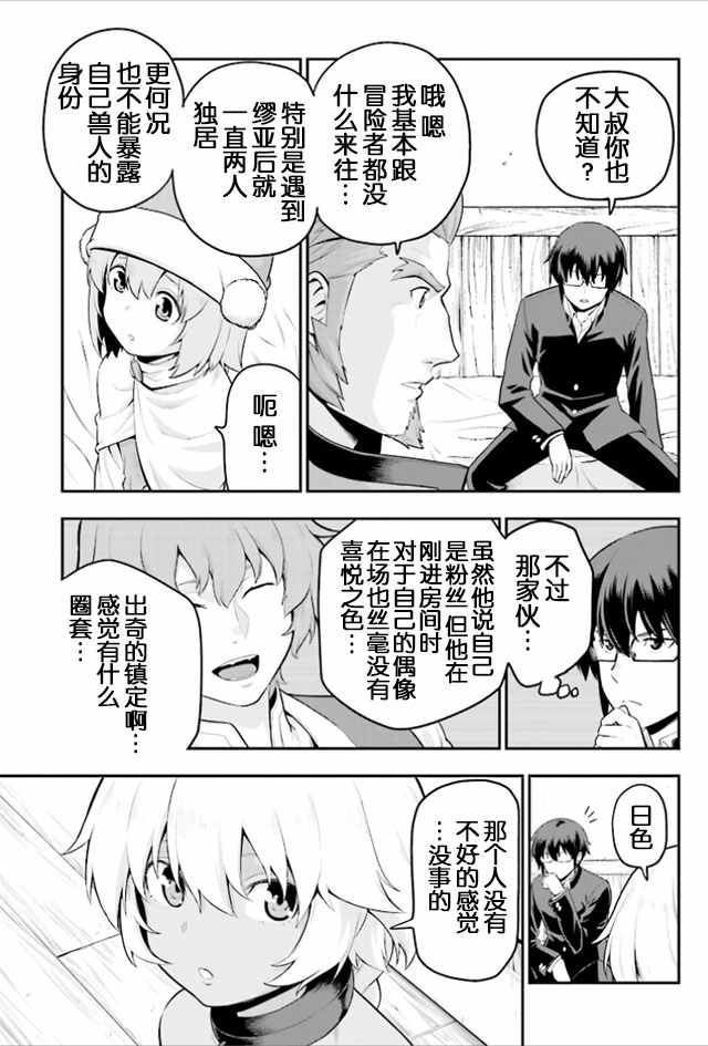 《金色的文字使》漫画 017集