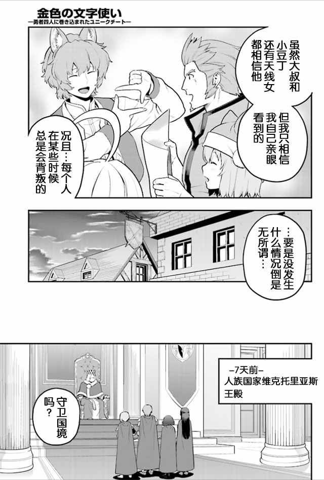 《金色的文字使》漫画 017集