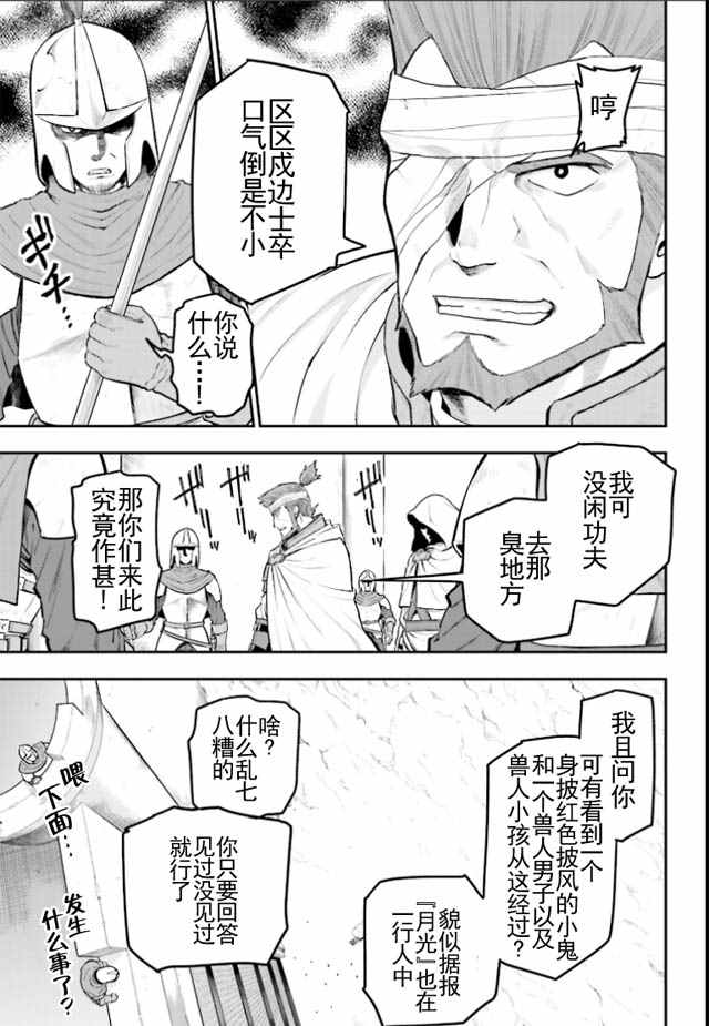 《金色的文字使》漫画 018集