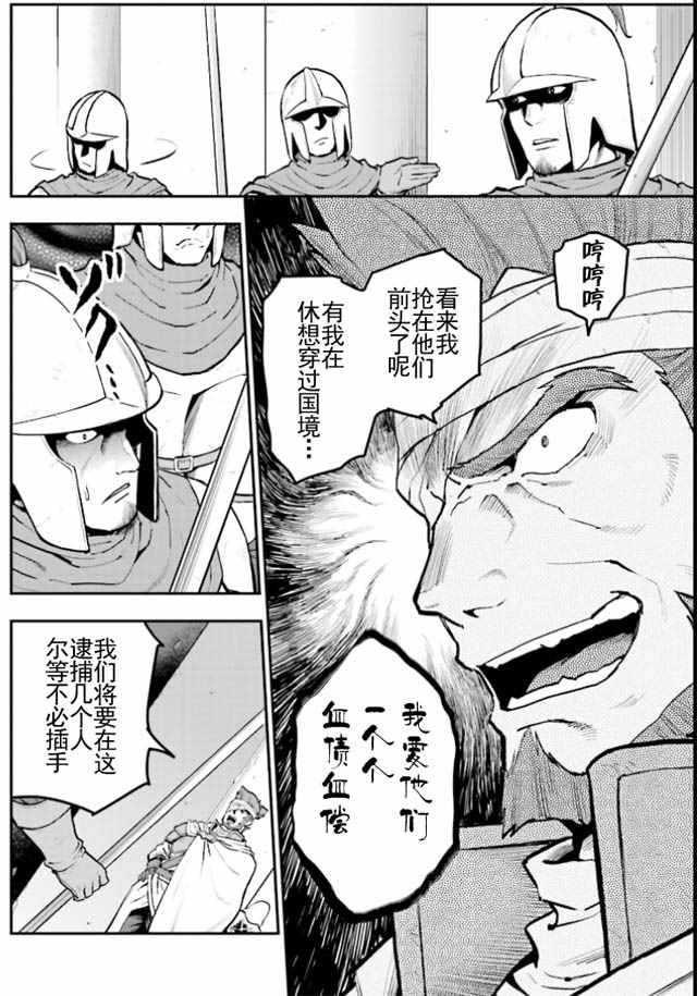 《金色的文字使》漫画 018集