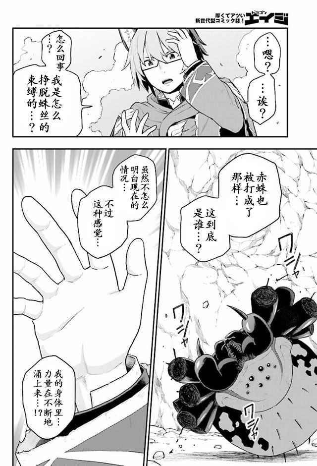 《金色的文字使》漫画 023集