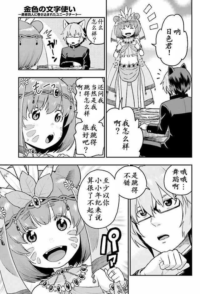 《金色的文字使》漫画 023集