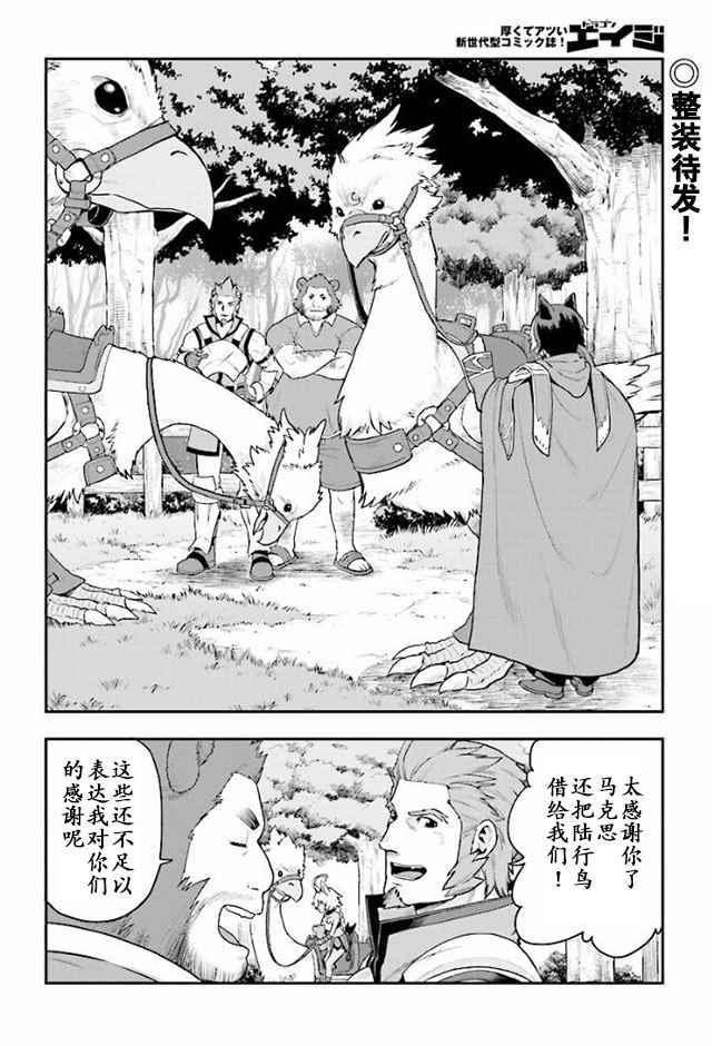 《金色的文字使》漫画 024集