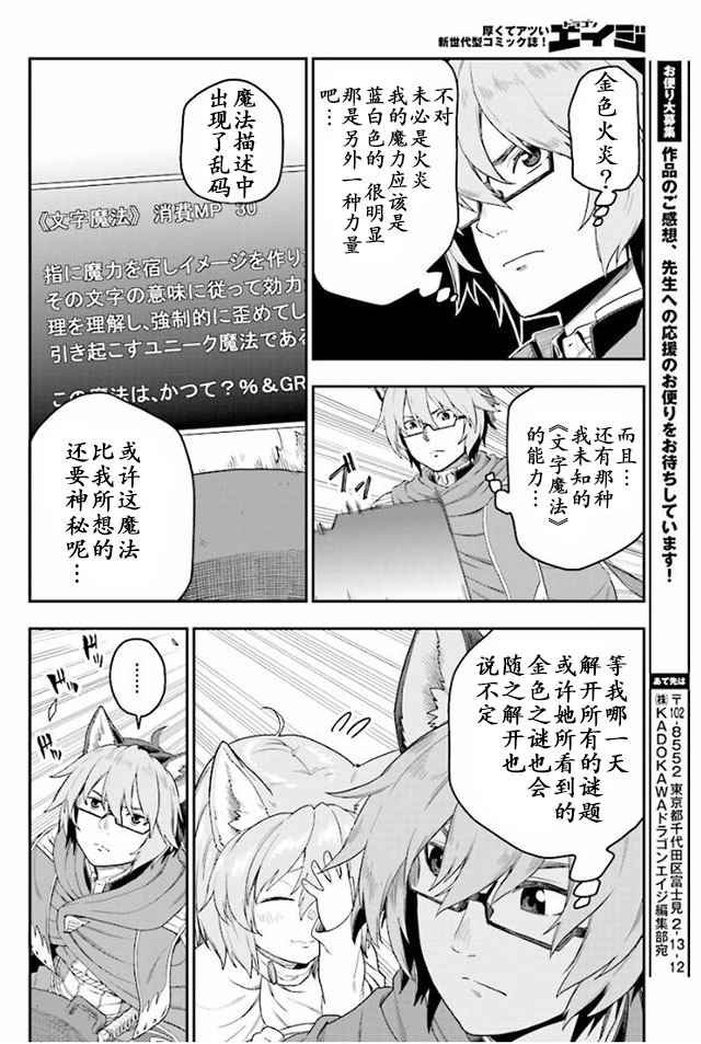 《金色的文字使》漫画 024集