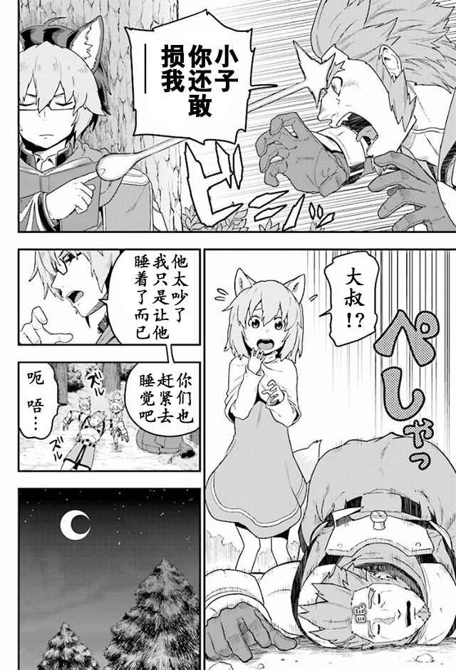 《金色的文字使》漫画 026集