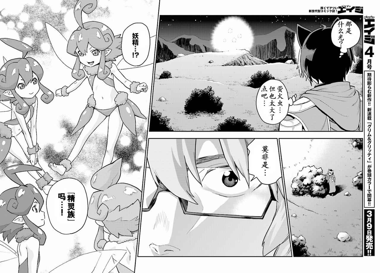 《金色的文字使》漫画 026集