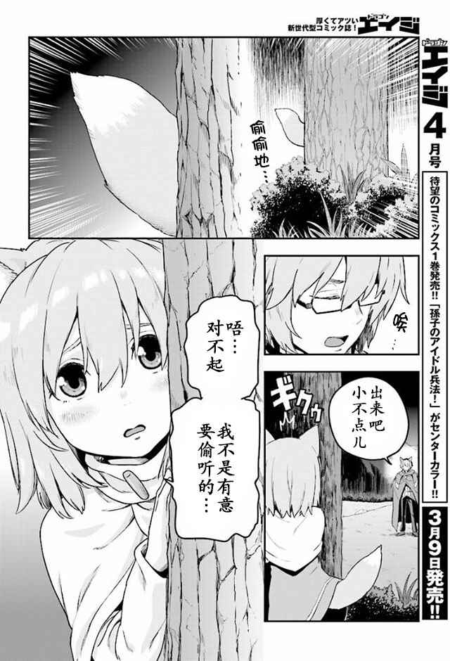 《金色的文字使》漫画 026集