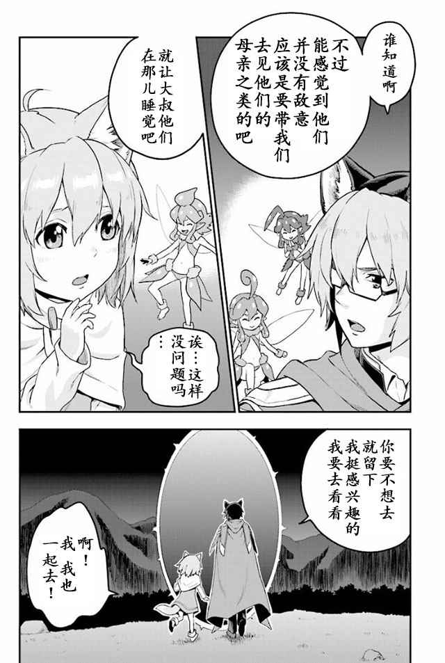 《金色的文字使》漫画 026集