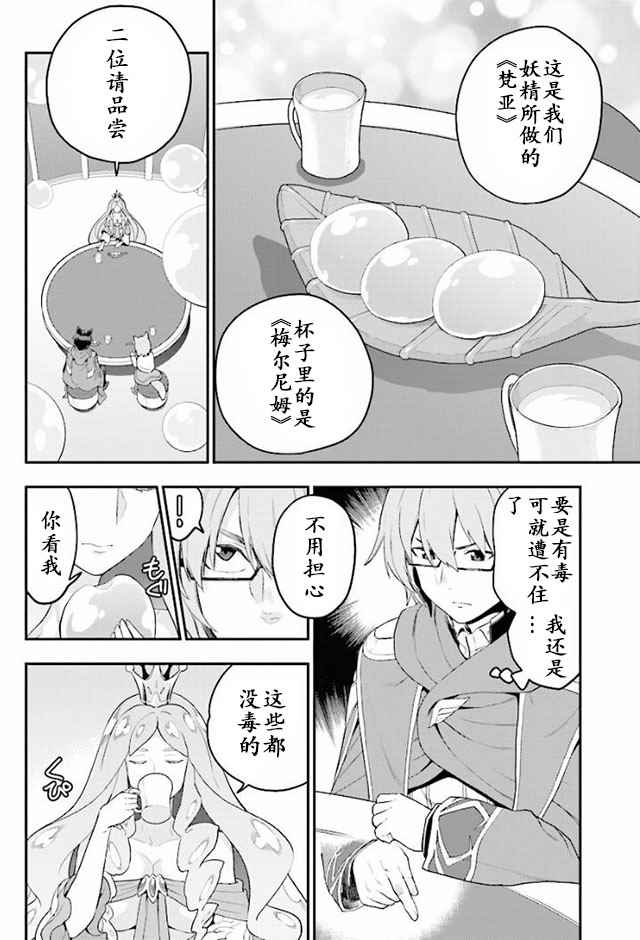 《金色的文字使》漫画 026集