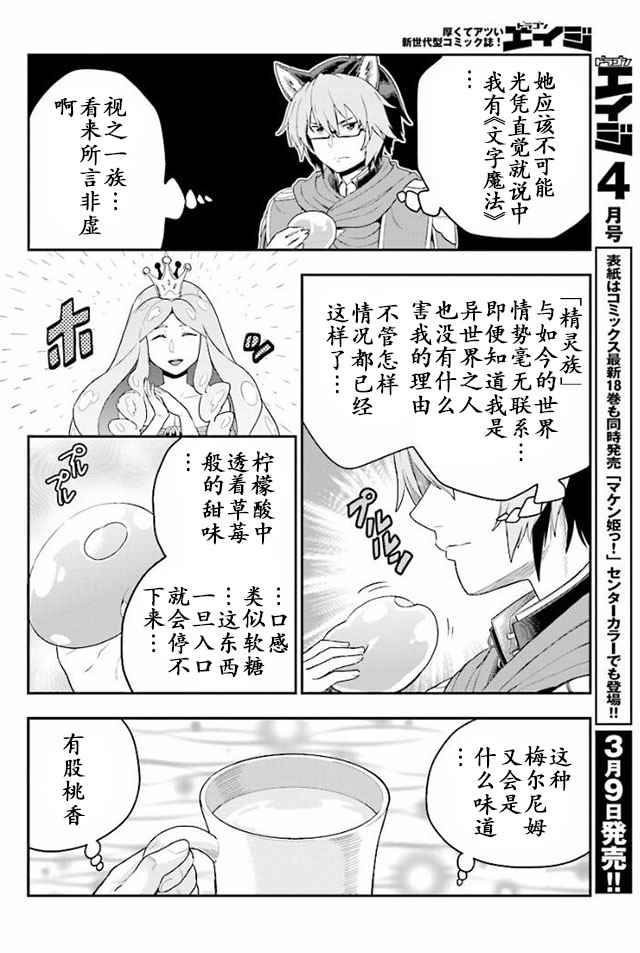 《金色的文字使》漫画 026集