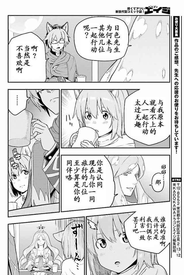 《金色的文字使》漫画 026集