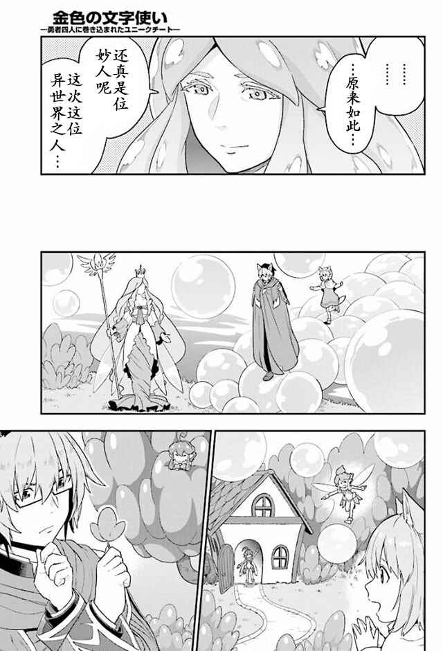 《金色的文字使》漫画 026集