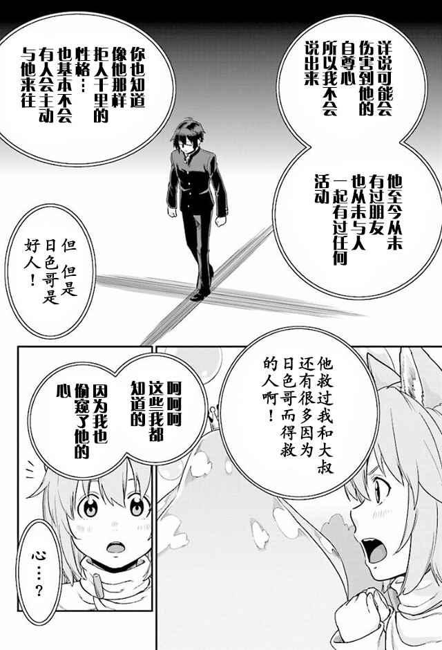 《金色的文字使》漫画 026集