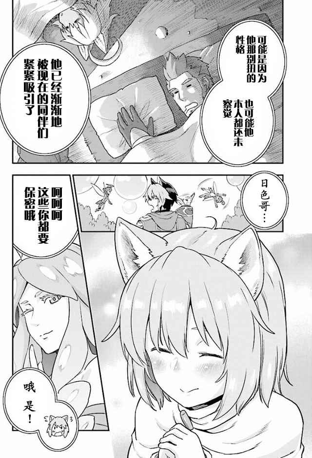 《金色的文字使》漫画 026集