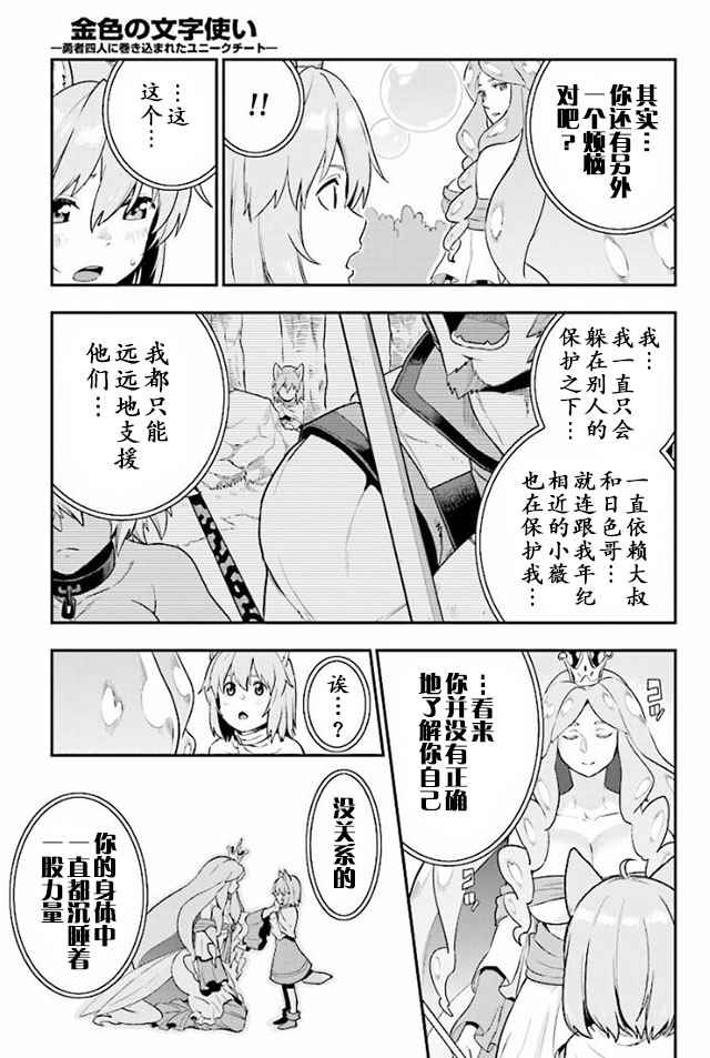 《金色的文字使》漫画 026集