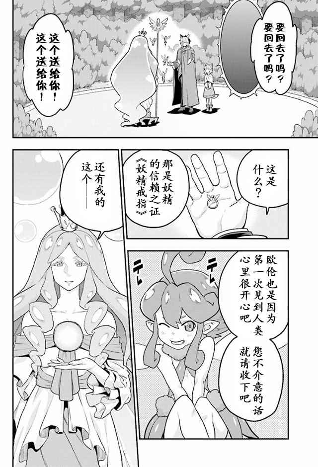 《金色的文字使》漫画 026集