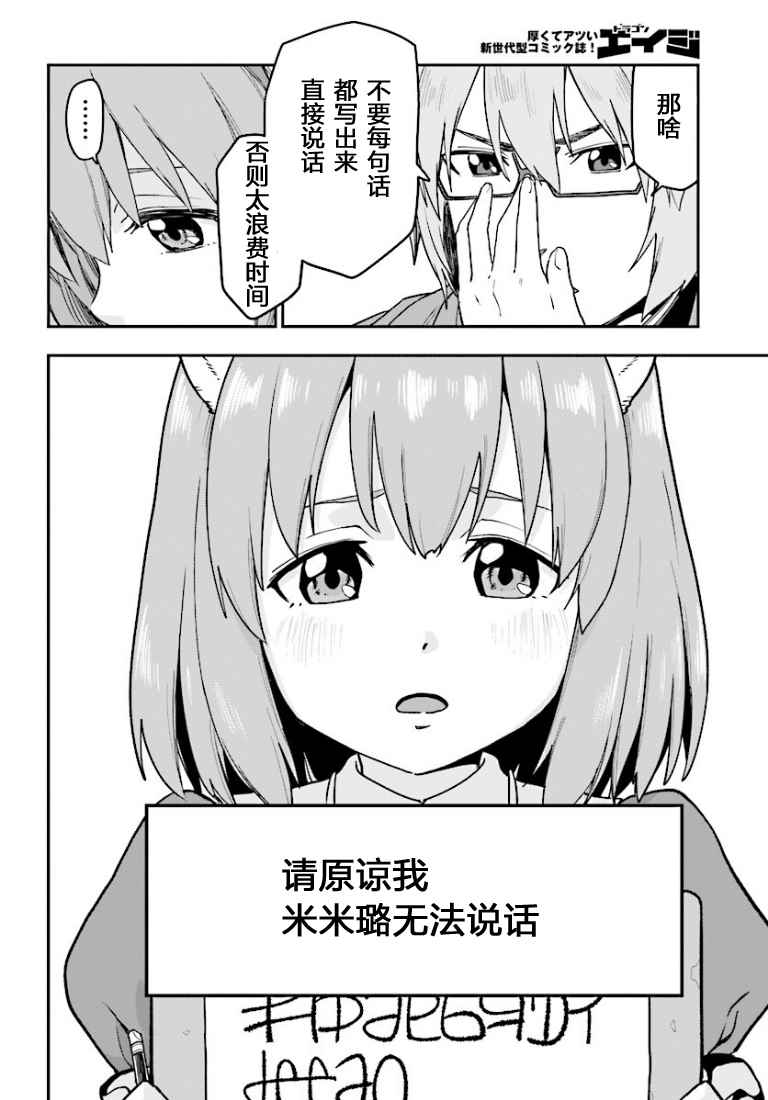 《金色的文字使》漫画 031集