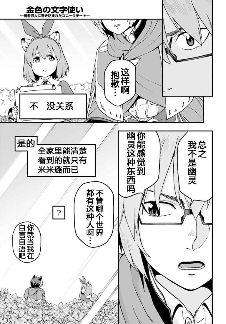 《金色的文字使》漫画 031集