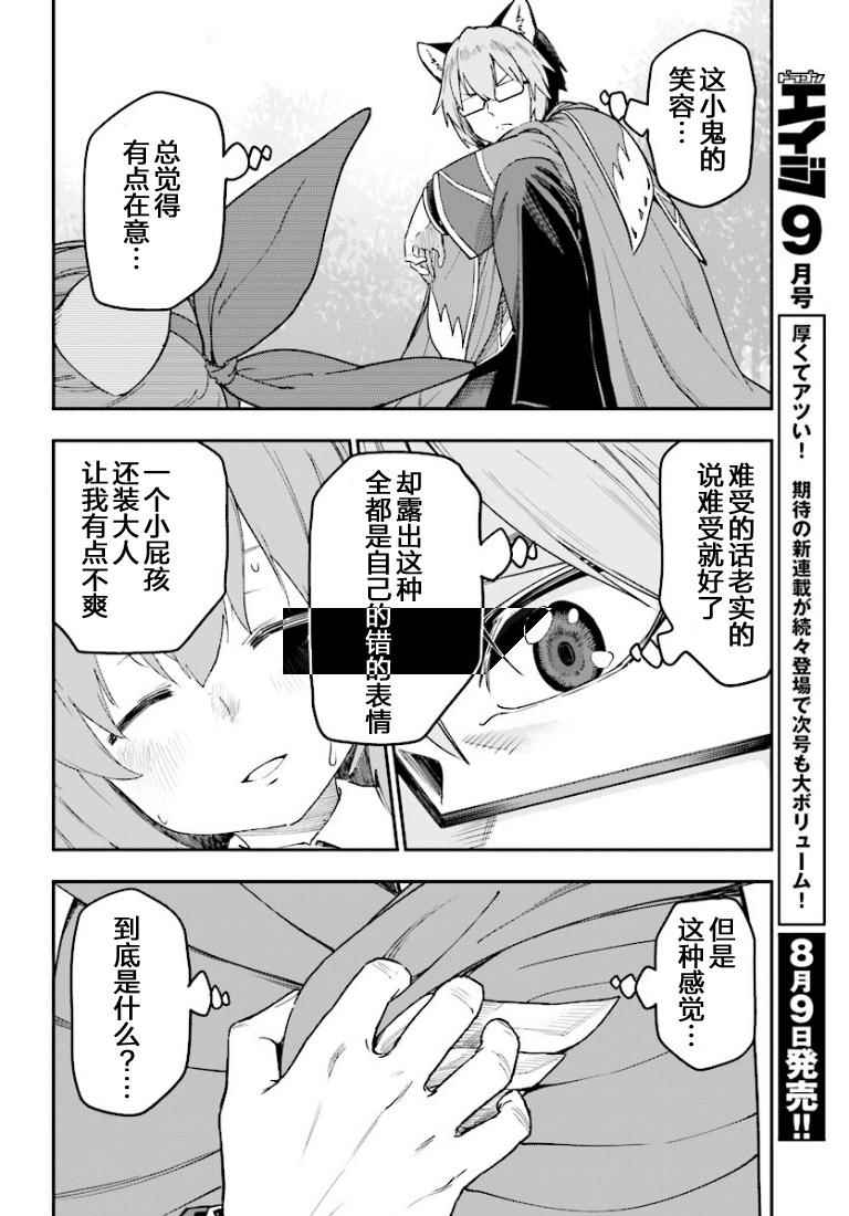 《金色的文字使》漫画 031集