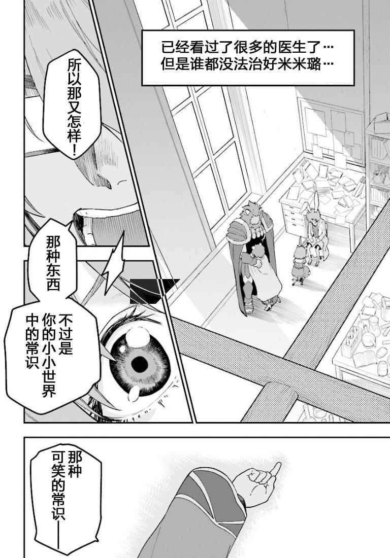 《金色的文字使》漫画 031集