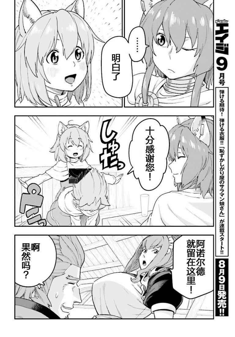 《金色的文字使》漫画 031集