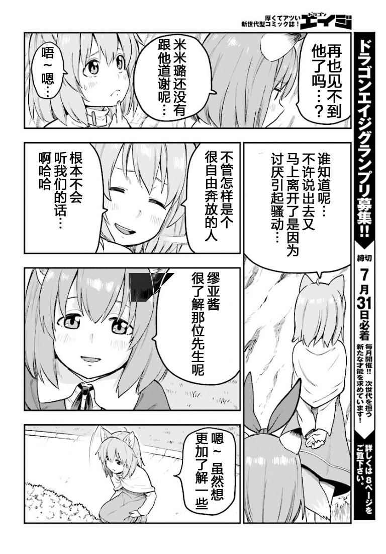 《金色的文字使》漫画 031集