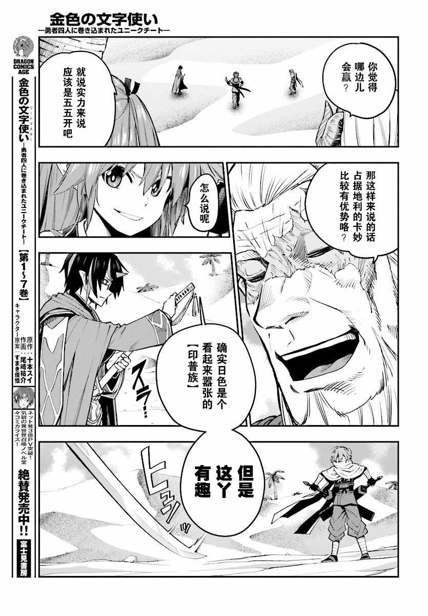 《金色的文字使》漫画 043集