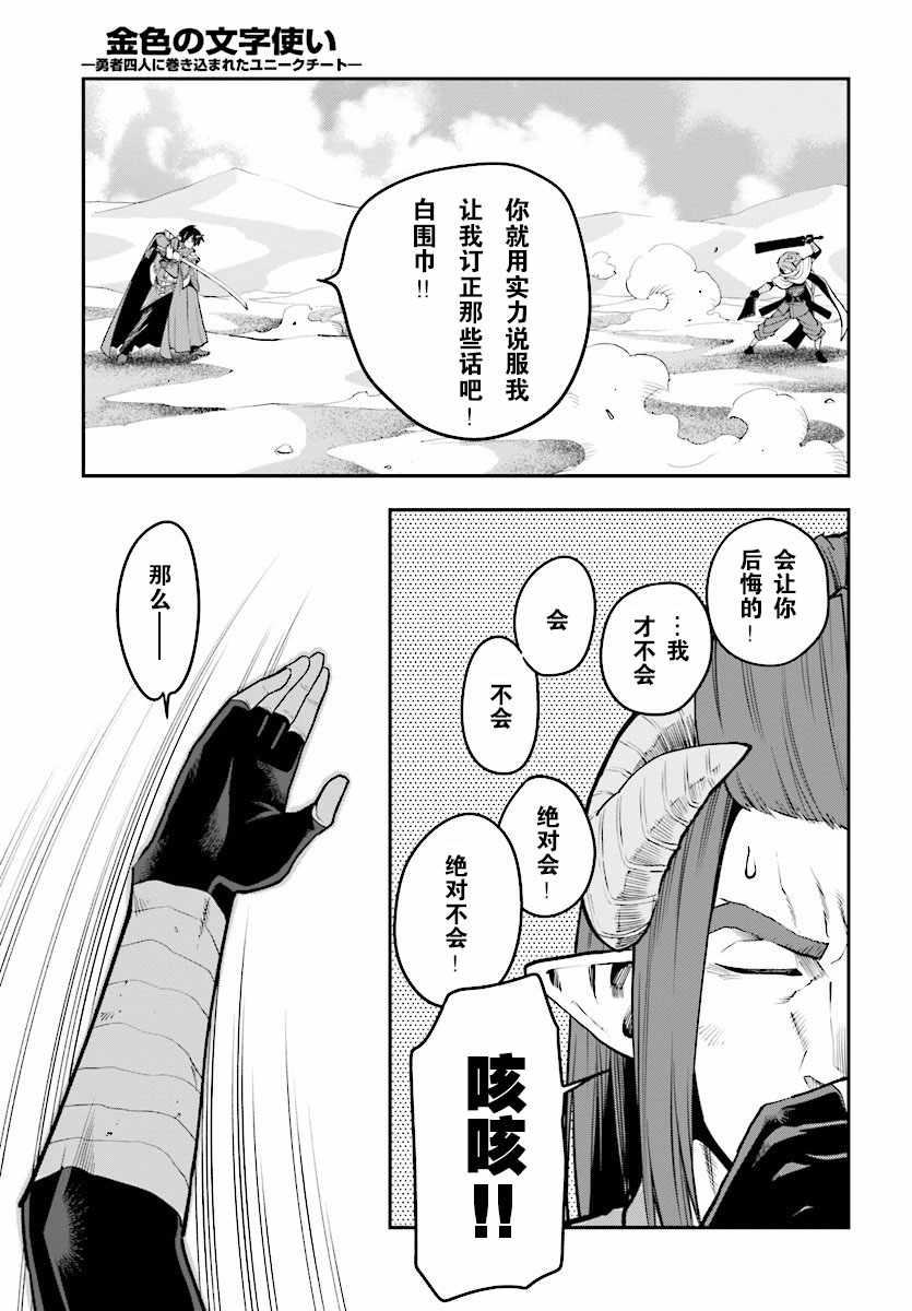 《金色的文字使》漫画 043集