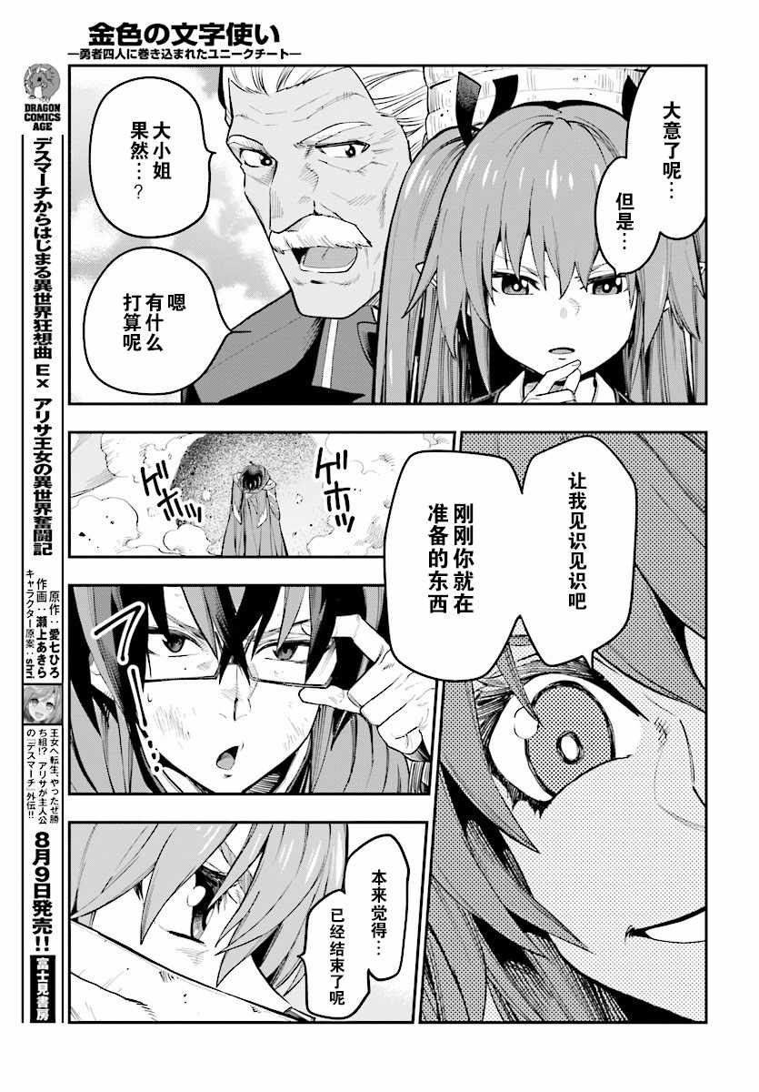 《金色的文字使》漫画 043集