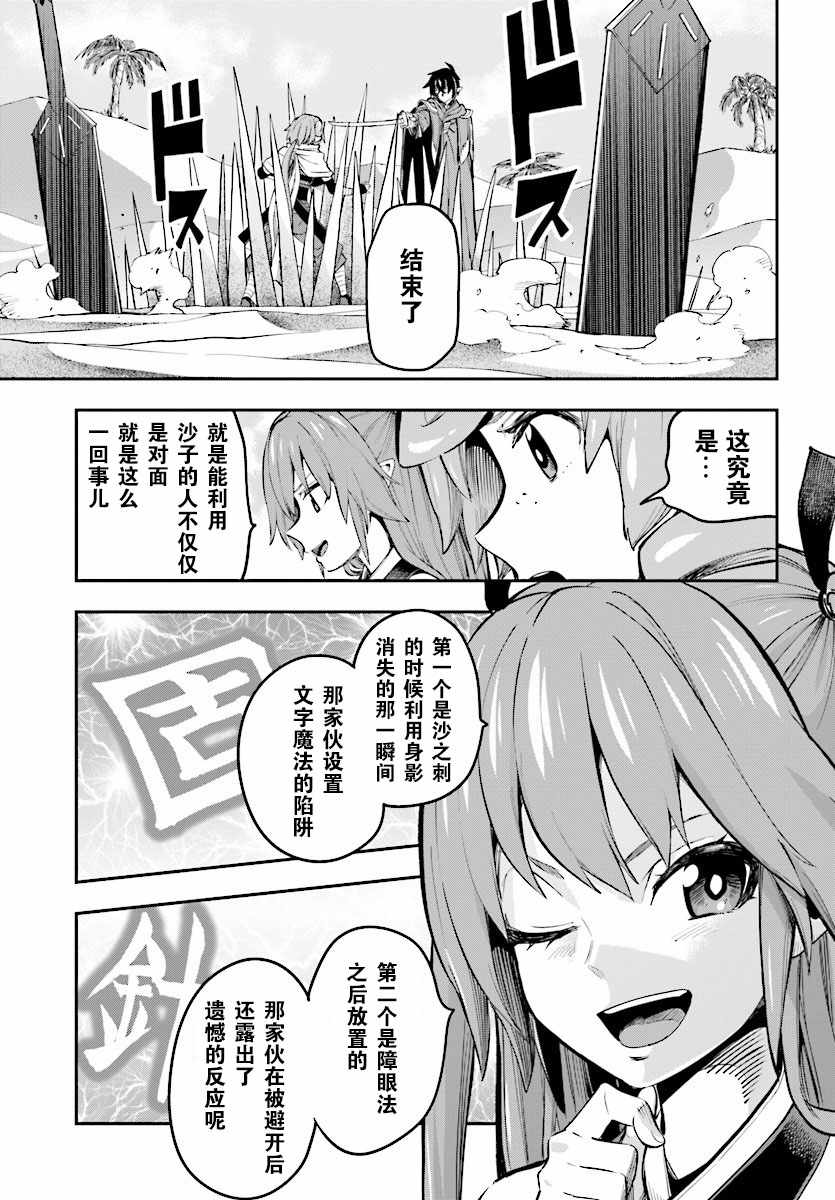 《金色的文字使》漫画 043集