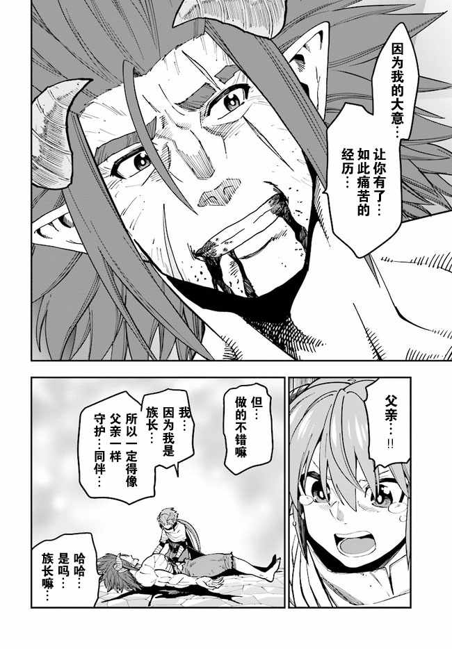 《金色的文字使》漫画 046集