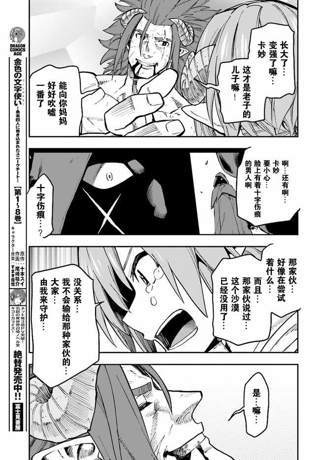 《金色的文字使》漫画 046集