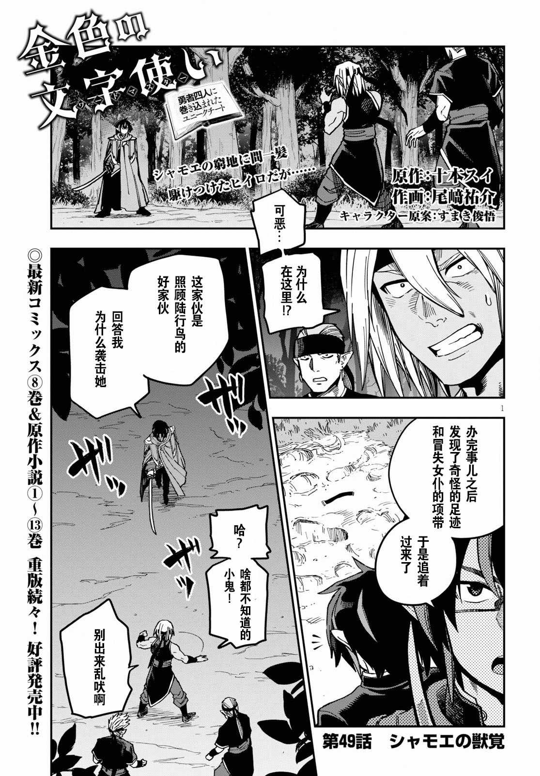 《金色的文字使》漫画 049集