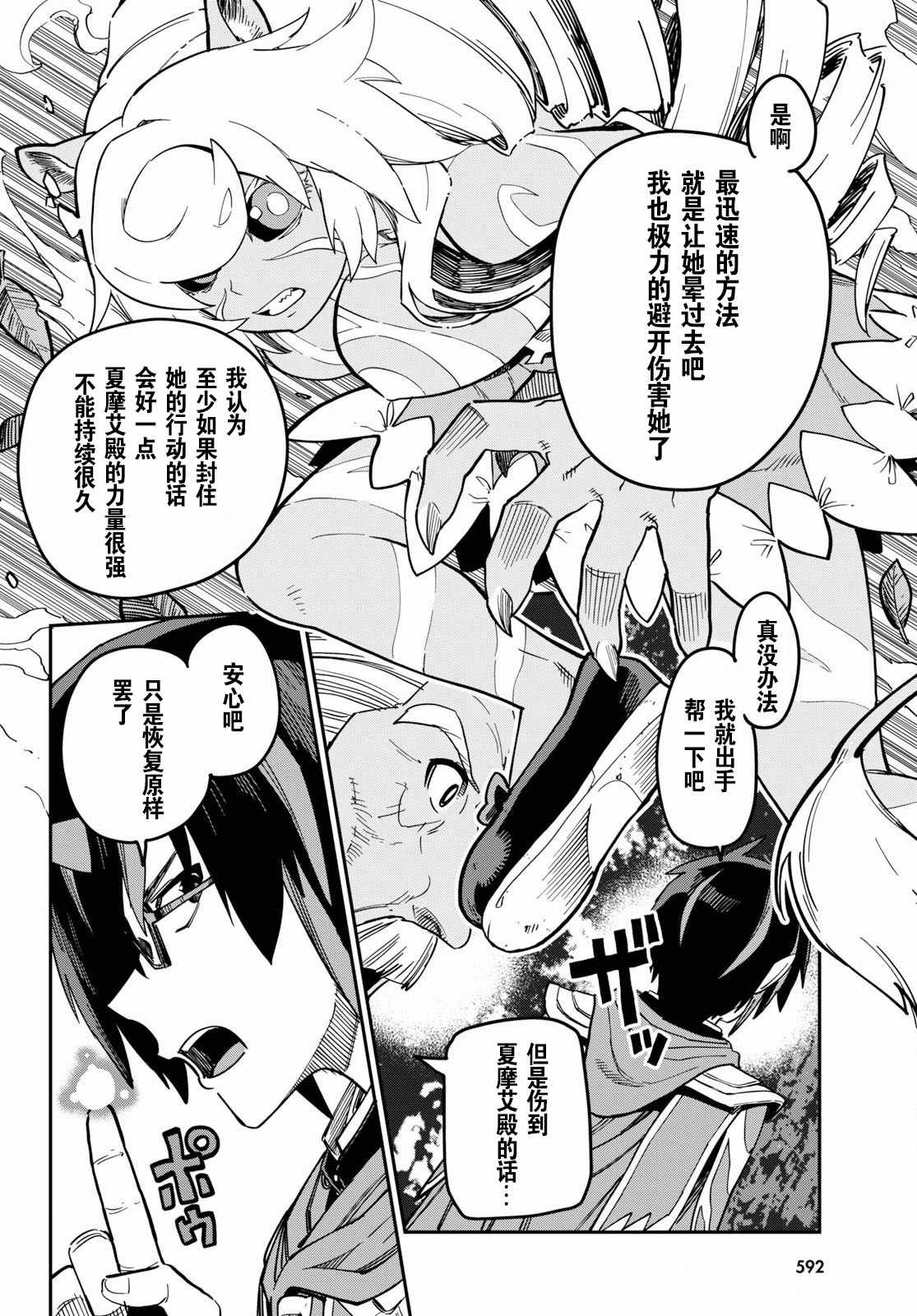 《金色的文字使》漫画 049集