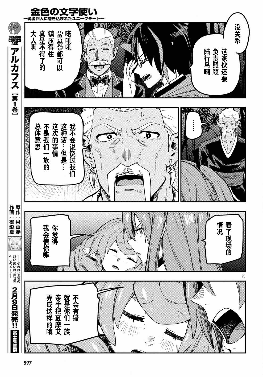 《金色的文字使》漫画 049集