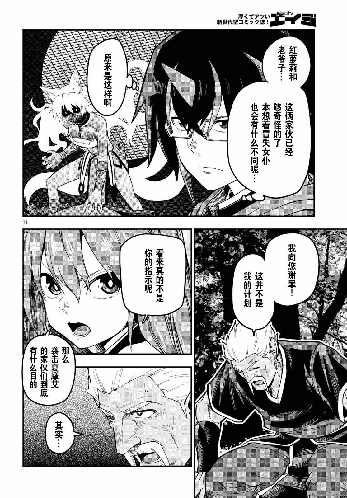 《金色的文字使》漫画 049集