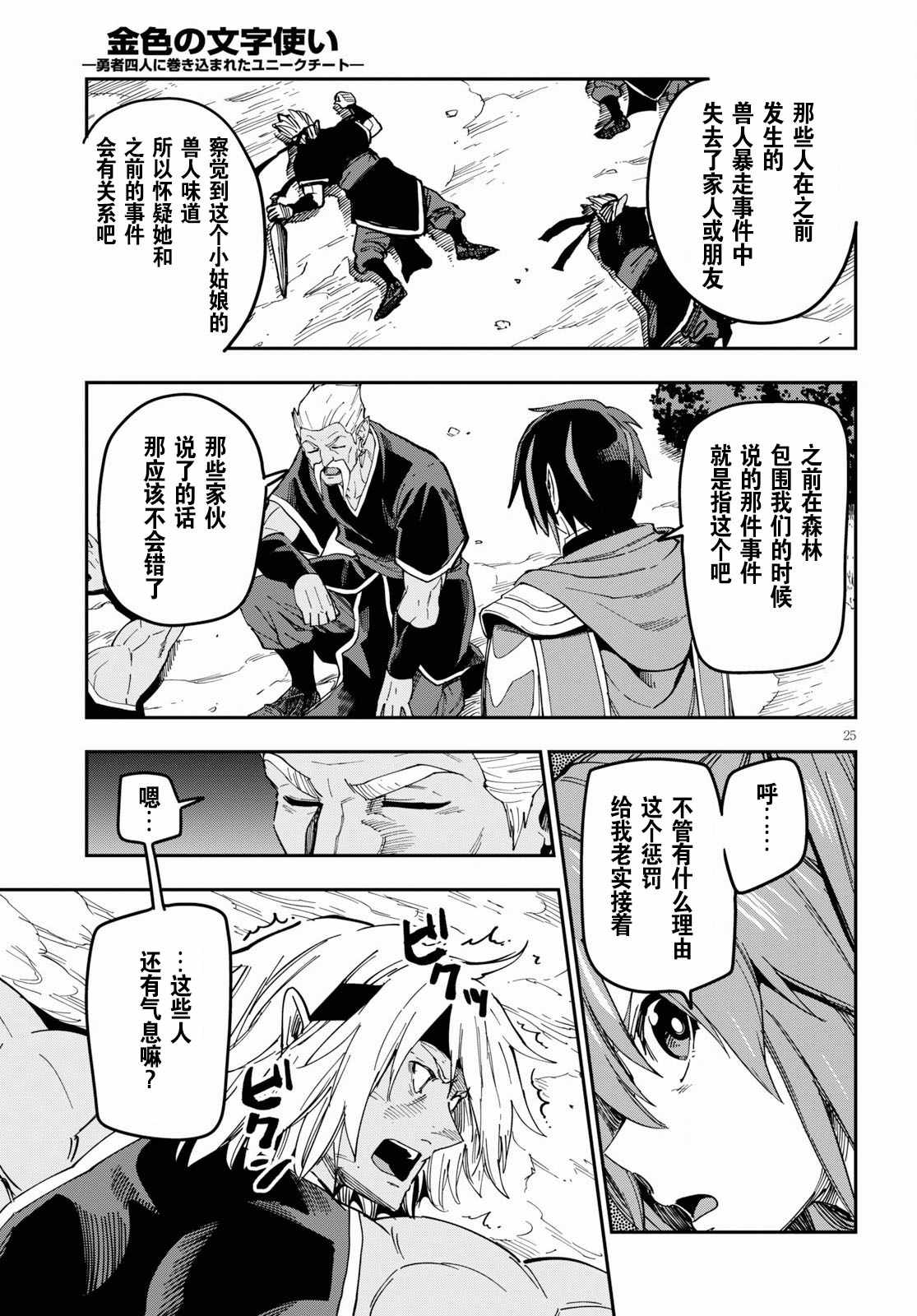 《金色的文字使》漫画 049集