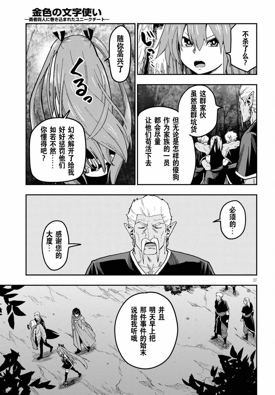 《金色的文字使》漫画 049集