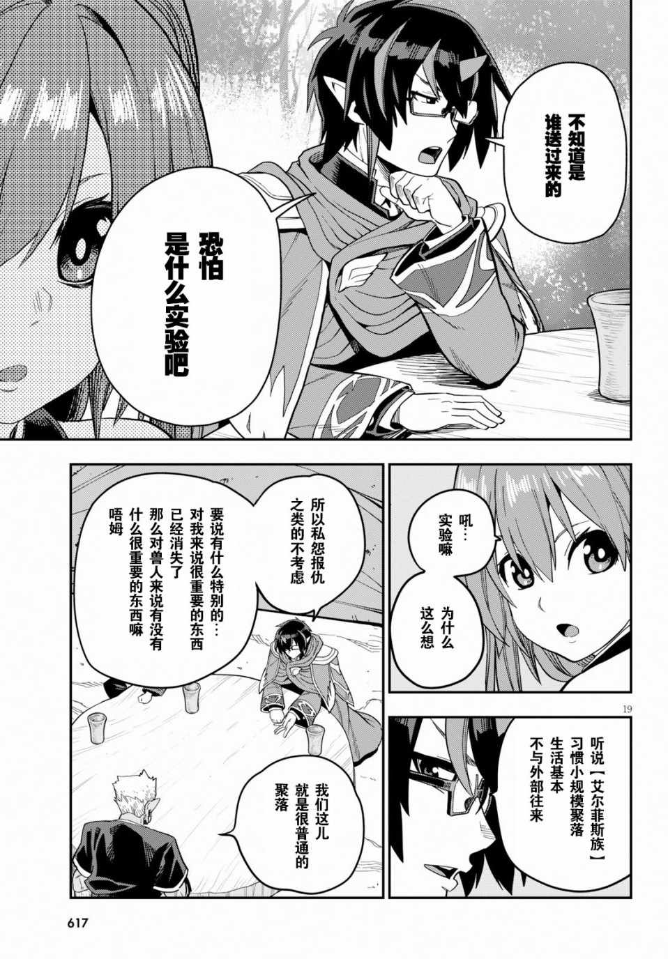 《金色的文字使》漫画 052集