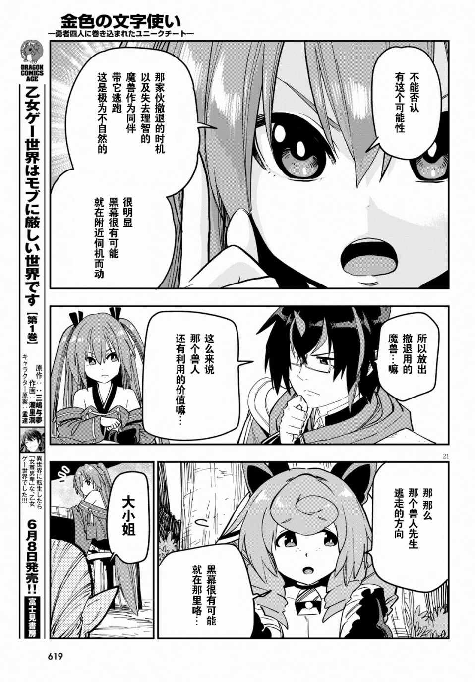 《金色的文字使》漫画 052集