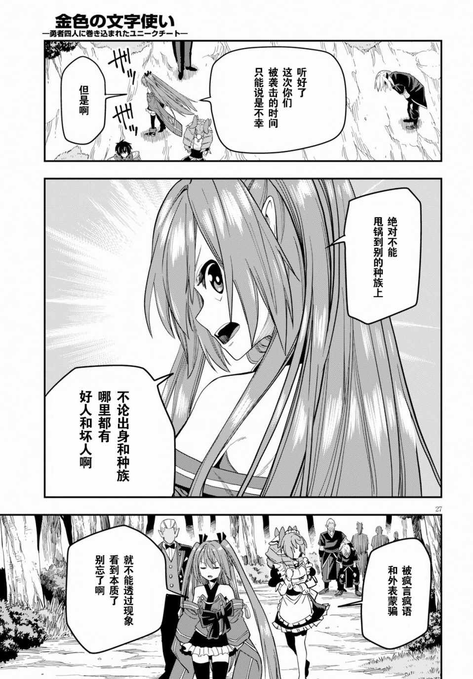 《金色的文字使》漫画 052集