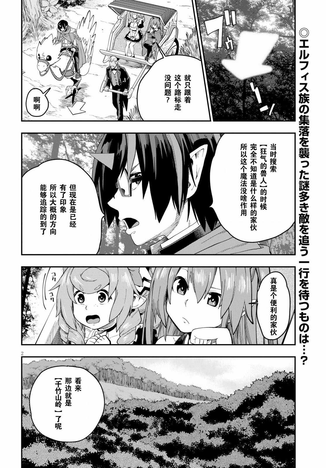 《金色的文字使》漫画 053集