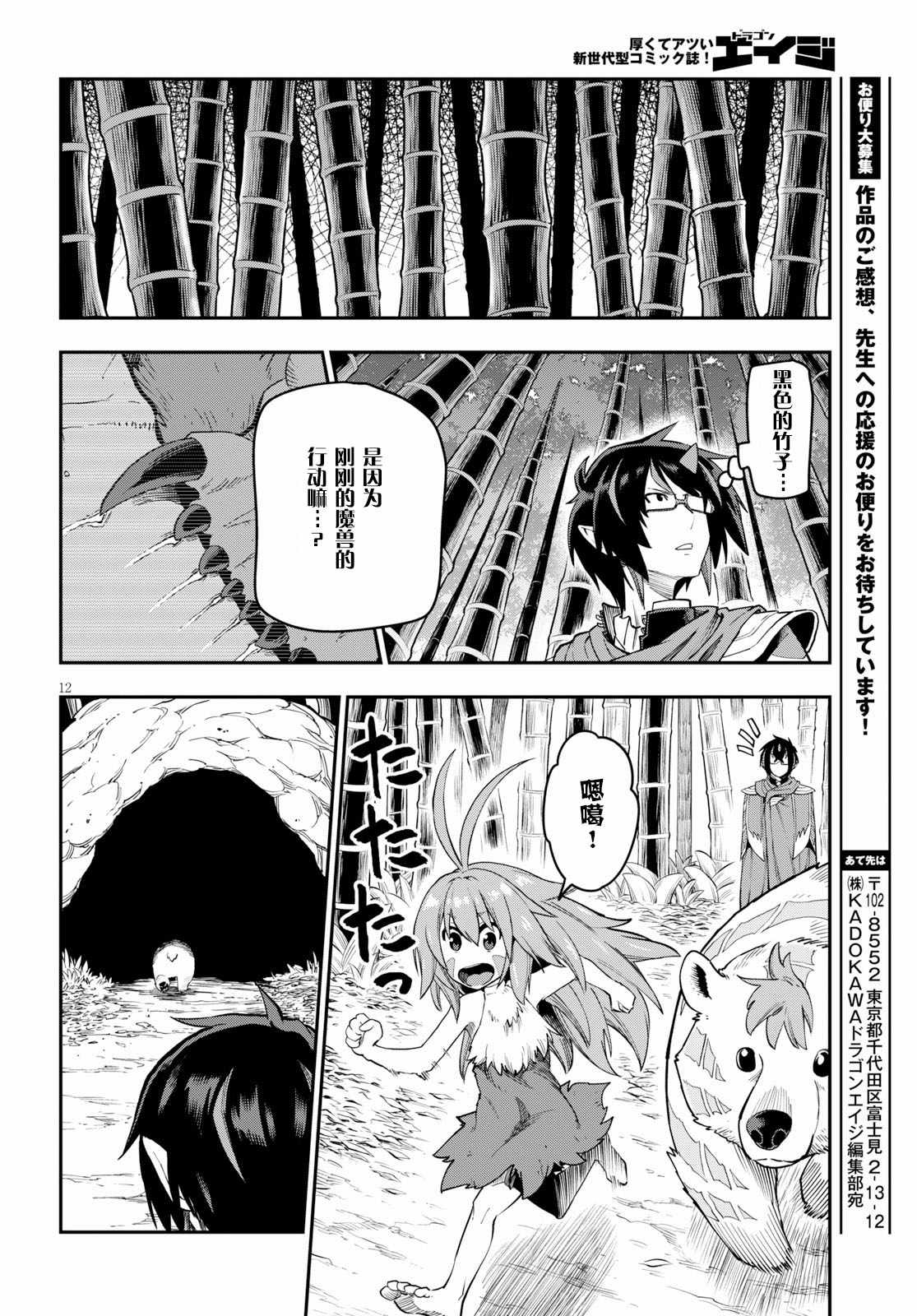 《金色的文字使》漫画 053集