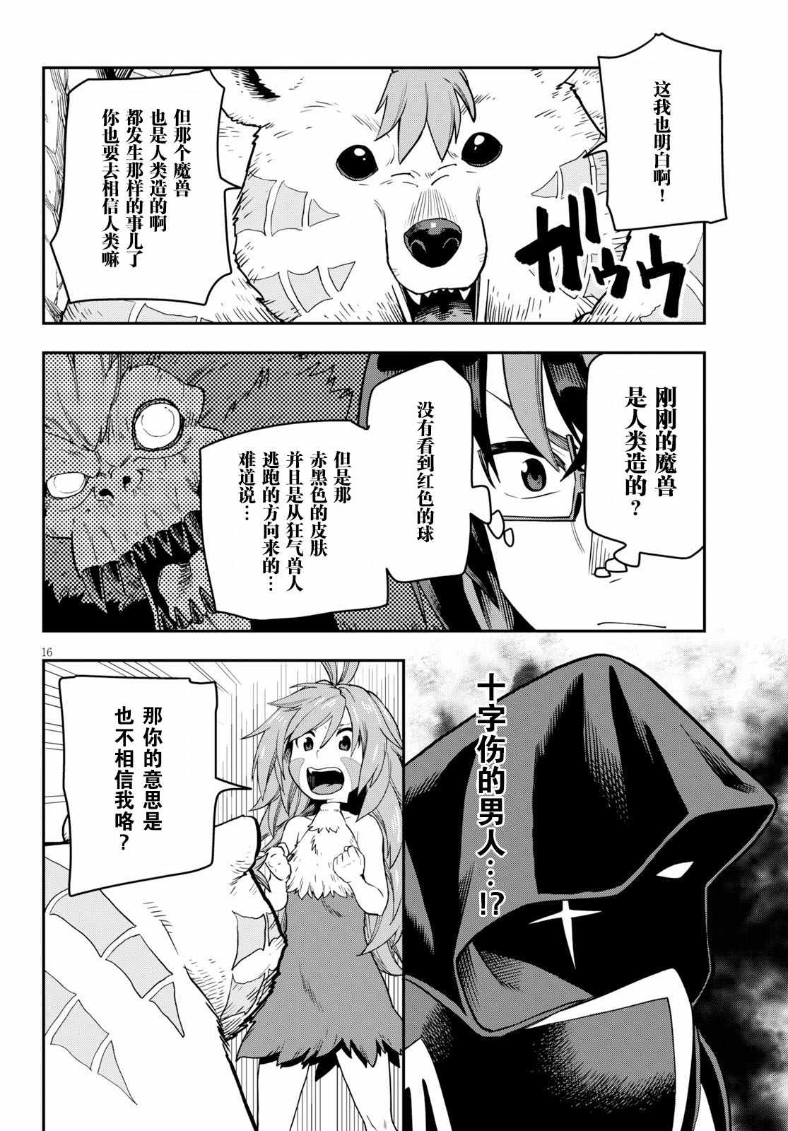 《金色的文字使》漫画 053集