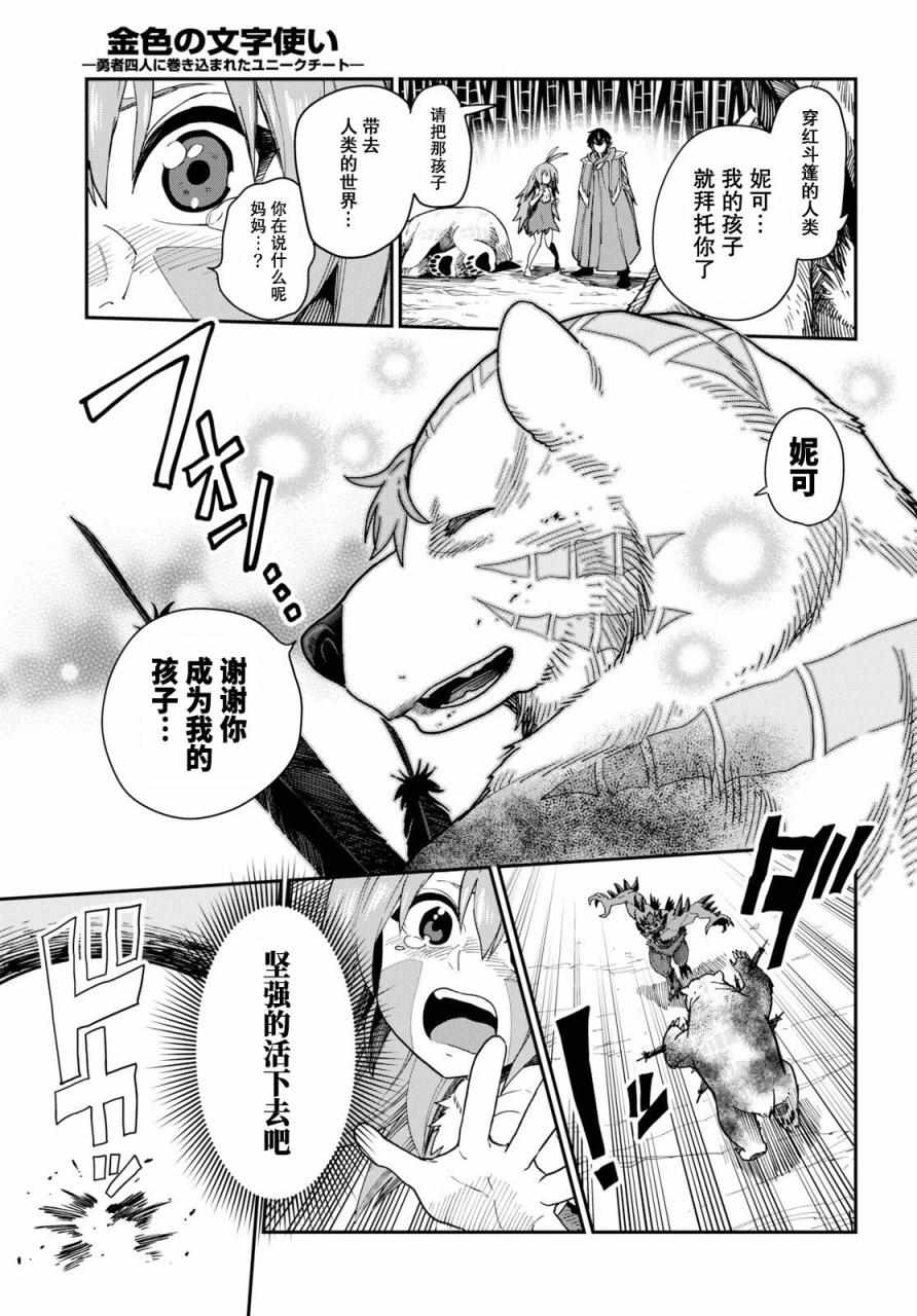 《金色的文字使》漫画 055集